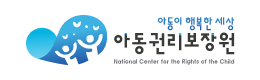 아동권리보장원